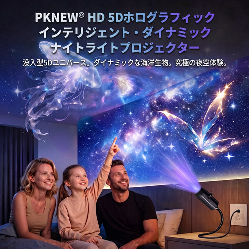 🔥🔥PKNEW® 次世代スマートHDプロジェクター – ダイナミック5Dホログラフィック・ナイトプロジェクター 💎