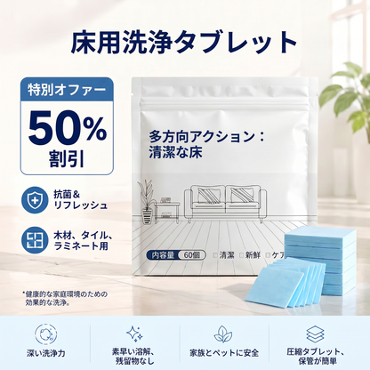 𝑷𝑲𝑵𝑬𝑾® 床用クリーニングタブレット – 木材・ラミネート・タイル床・キャンピングカーの壁まで多用途・抗菌・消臭・メンテナンス 💖