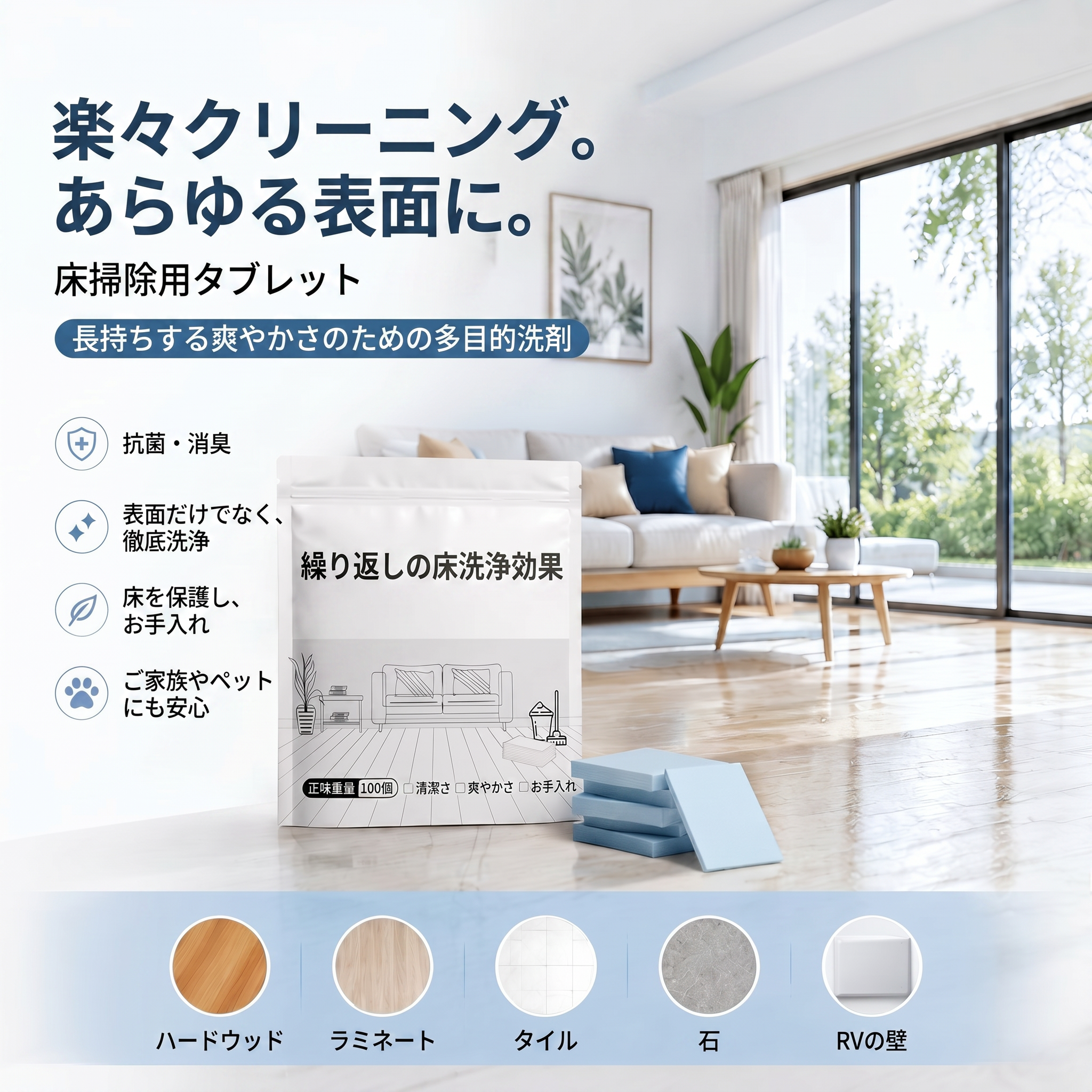 𝑷𝑲𝑵𝑬𝑾® 床用クリーニングタブレット – 木材・ラミネート・タイル床・キャンピングカーの壁まで多用途・抗菌・消臭・メンテナンス 💖