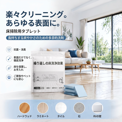 𝑷𝑲𝑵𝑬𝑾® 床用クリーニングタブレット – 木材・ラミネート・タイル床・キャンピングカーの壁まで多用途・抗菌・消臭・メンテナンス 💖