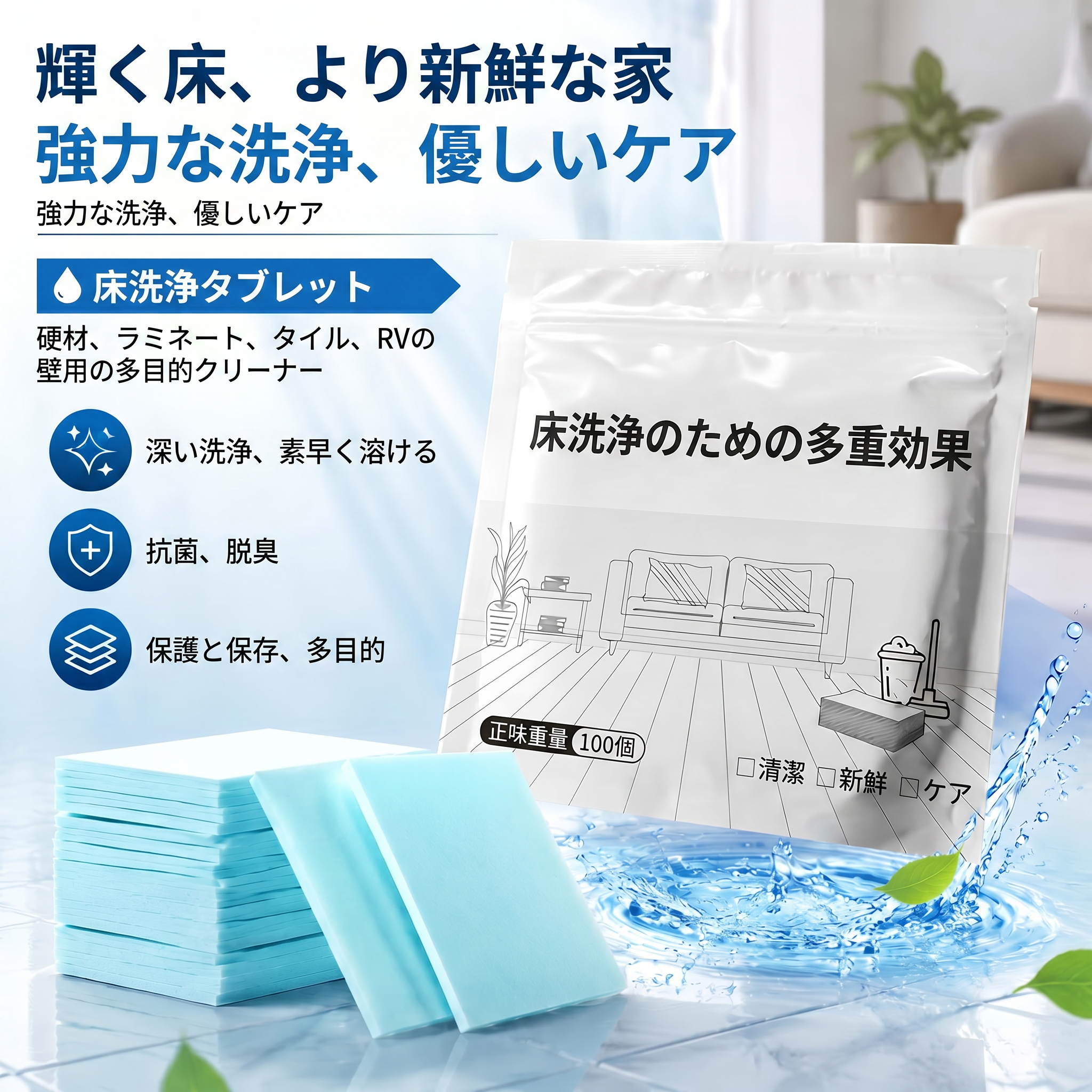 𝑷𝑲𝑵𝑬𝑾® 床用クリーニングタブレット – 木材・ラミネート・タイル床・キャンピングカーの壁まで多用途・抗菌・消臭・メンテナンス 💖