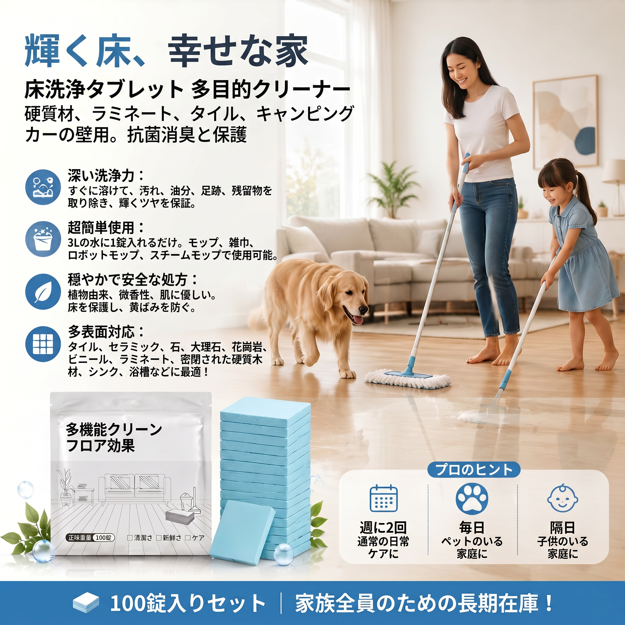 𝑷𝑲𝑵𝑬𝑾® 床用クリーニングタブレット – 木材・ラミネート・タイル床・キャンピングカーの壁まで多用途・抗菌・消臭・メンテナンス 💖