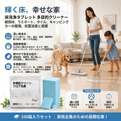 𝑷𝑲𝑵𝑬𝑾® 床用クリーニングタブレット – 木材・ラミネート・タイル床・キャンピングカーの壁まで多用途・抗菌・消臭・メンテナンス 💖